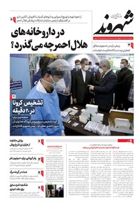 تصویر جلد کتاب شهروند - ۱۳۹۹ چهارشنبه ۲۸ آبان