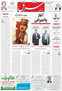 تصویر جلد کتاب شرق - ۱۳۹۵ دوشنبه ۱۶ فروردين