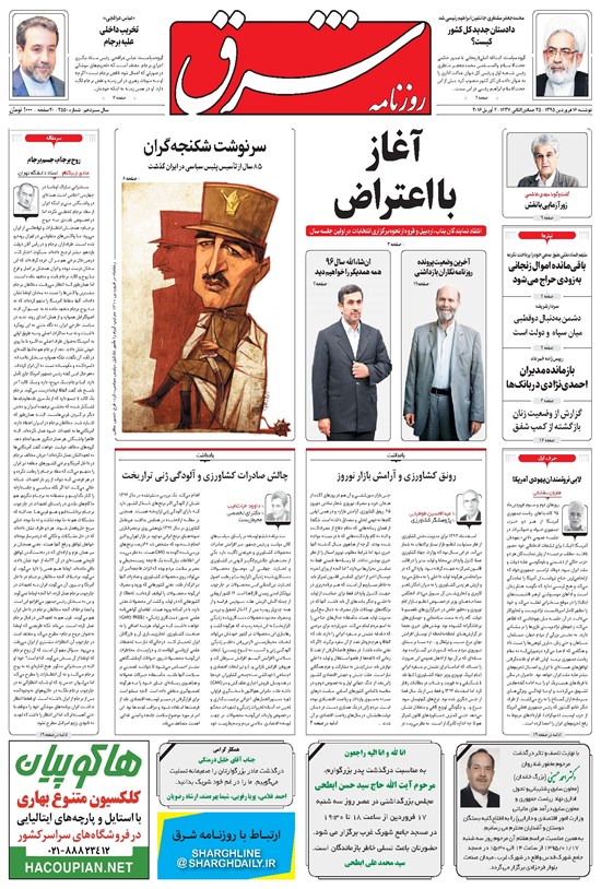تصویر جلد کتاب شرق - ۱۳۹۵ دوشنبه ۱۶ فروردين