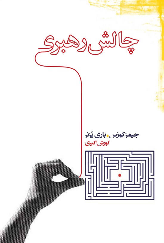 تصویر جلد کتاب چالش رهبری