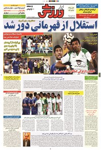 تصویر جلد کتاب ابرار ورزشی - ۱۳۹۴/۱/۲۲