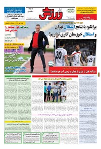 تصویر جلد کتاب ابرار ورزشی - ۱۳۹۵/۱/۱۷