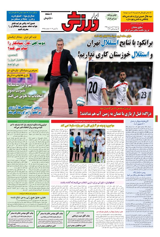 تصویر جلد کتاب ابرار ورزشی - ۱۳۹۵/۱/۱۷