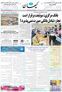 تصویر جلد کتاب کیهان - سهشنبه ۱۷ فروردين ۱۳۹۵