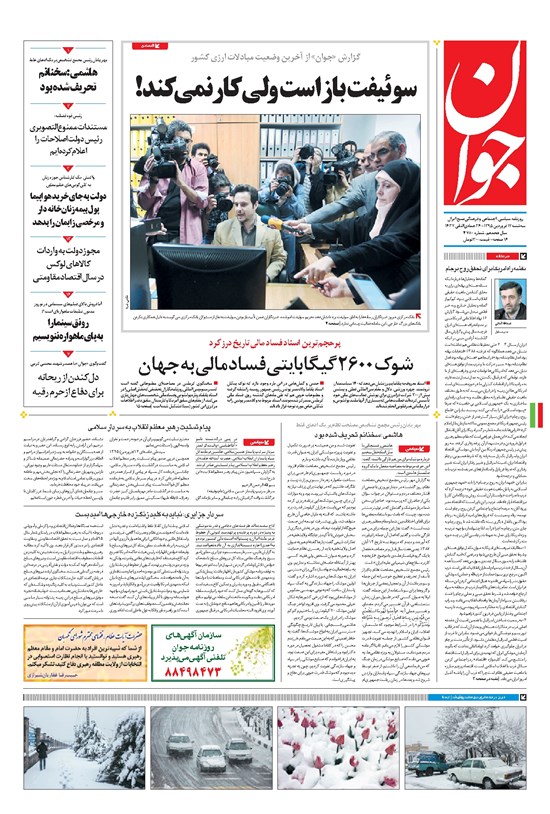 تصویر جلد کتاب جوان - سهشنبه ۱۷ فروردين ۱۳۹۵