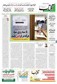 تصویر جلد کتاب آفتاب یزد - ۱۷ فروردین ۱۳۹۵