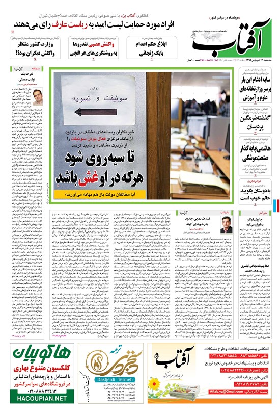 تصویر جلد کتاب آفتاب یزد - ۱۷ فروردین ۱۳۹۵