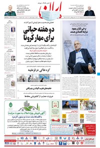 تصویر جلد کتاب ایران - ۱ آذر ۱۳۹۹