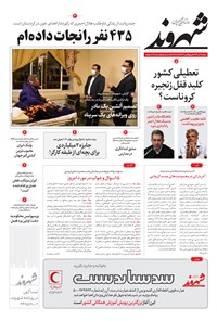 تصویر جلد کتاب شهروند - ۱۳۹۹ شنبه ۱ آذر