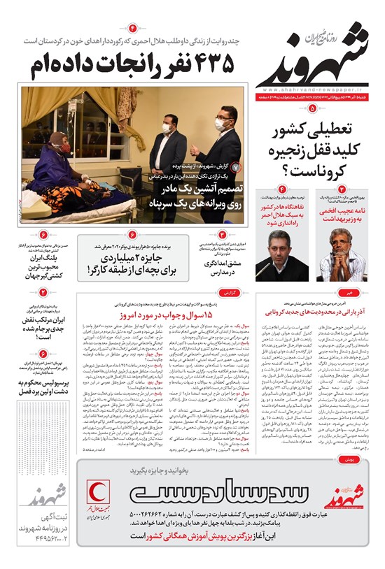 تصویر جلد کتاب شهروند - ۱۳۹۹ شنبه ۱ آذر