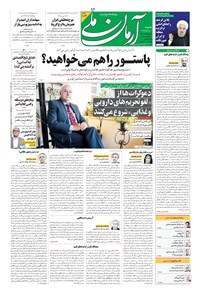 تصویر جلد کتاب آرمان - ۱۳۹۹ شنبه ۱ آذر