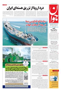تصویر جلد کتاب جوان - شنبه ۰۱ آذر ۱۳۹۹