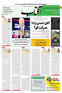 تصویر جلد کتاب آفتاب یزد - ۰۱ آذر ۱۳۹۹