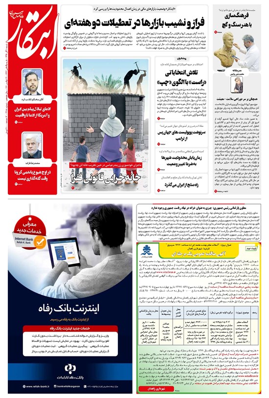 تصویر جلد کتاب ابتکار - ۰۱ آذر ۱۳۹۹