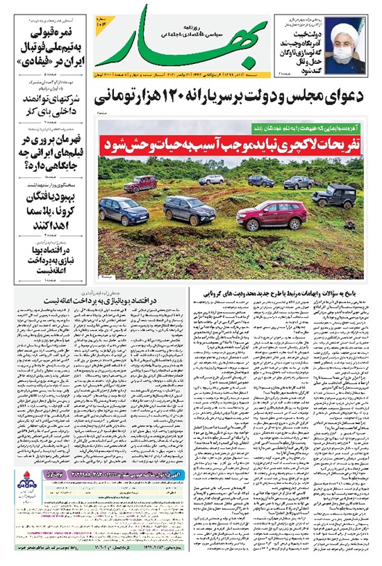 تصویر جلد کتاب بهار - ۱۳۹۹ شنبه ۱ آذر