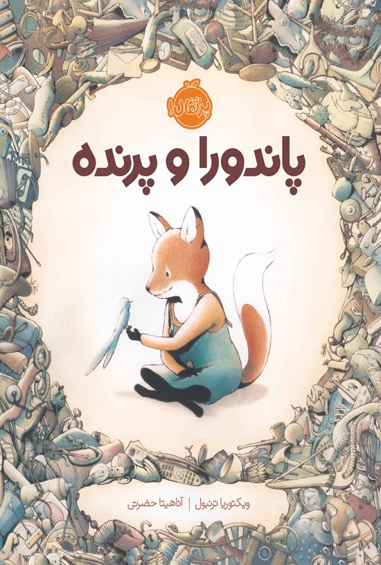 تصویر جلد کتاب پاندورا و پرنده
