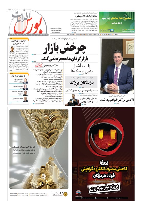 تصویر جلد کتاب هفته نامه اطلاعات بورس ـ شماره ۳۷۷ ـ آذر ۹۹
