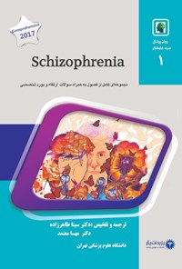 تصویر جلد کتاب اسکیزوفرنی