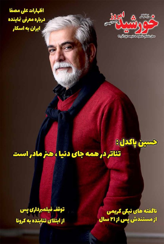تصویر جلد کتاب دو هفته نامه خورشید امروز ـ شماره ۱۰۵ ـ نیمه اول آذر ماه