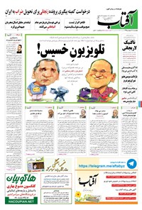 تصویر جلد کتاب آفتاب یزد - ۱۸ فروردین ۱۳۹۵