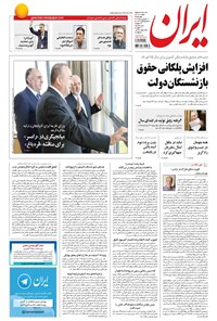تصویر جلد کتاب ایران - ۱۳۹۵ چهارشنبه ۱۸ فروردين