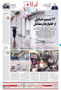 تصویر جلد کتاب ایران - ۲ آذر ۱۳۹۹