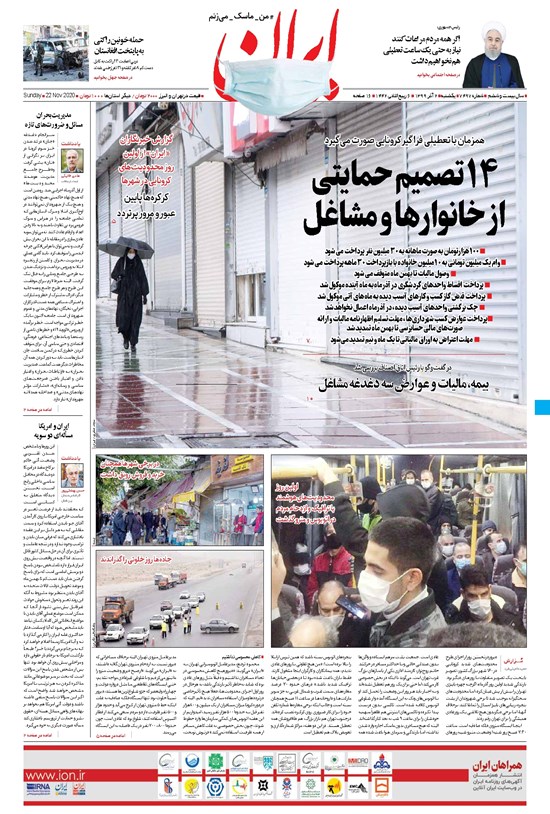 تصویر جلد کتاب ایران - ۲ آذر ۱۳۹۹