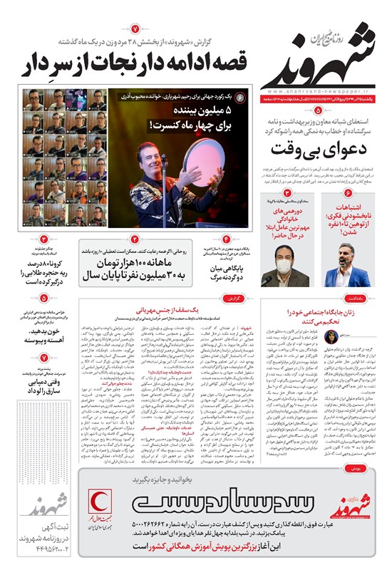 تصویر جلد کتاب شهروند - ۱۳۹۹ يکشنبه ۲ آذر