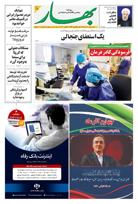 تصویر جلد کتاب بهار - ۱۳۹۹ يکشنبه ۲ آذر