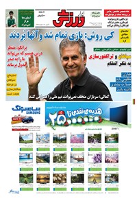 تصویر جلد کتاب ابرار ورزشی - ۱۳۹۵/۱/۱۸
