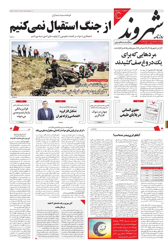 تصویر جلد کتاب شهروند - ۱۳۹۵ چهارشنبه ۱۸ فروردين