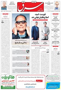 تصویر جلد کتاب شرق - ۱۳۹۵ چهارشنبه ۱۸ فروردين