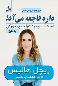 تصویر جلد کتاب داره فاجعه می آد!