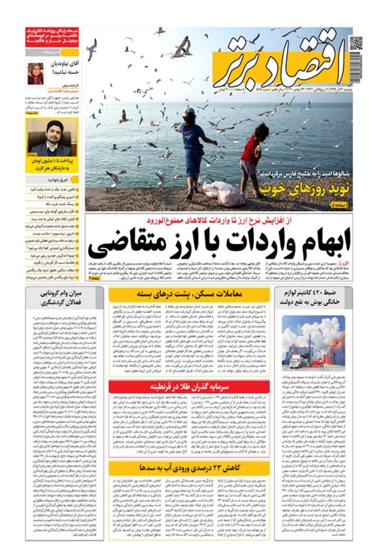 تصویر جلد کتاب روزنامه اقتصادبرتر ـ شماره ٨٣۵ ـ ٣ آذر ٩٩