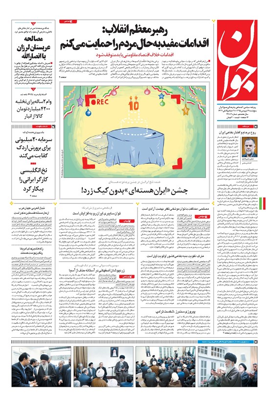 تصویر جلد کتاب جوان - پنجشنبه ۱۹ فروردين ۱۳۹۵
