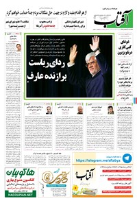 تصویر جلد کتاب آفتاب یزد - ۱۹ فروردین ۱۳۹۵