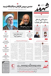 تصویر جلد کتاب شهروند - ۱۳۹۹ دوشنبه ۳ آذر
