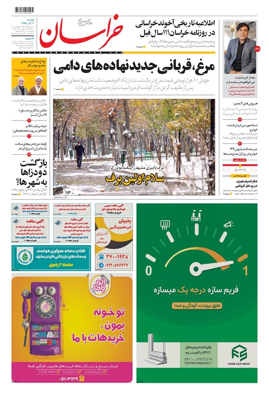 تصویر جلد کتاب خراسان - ۱۳۹۹ دوشنبه ۳ آذر