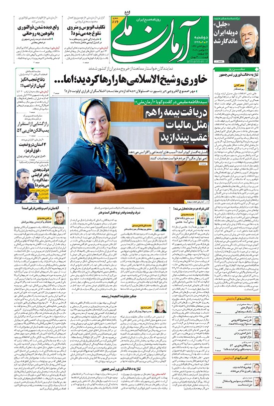 تصویر جلد کتاب آرمان - ۱۳۹۹ دوشنبه ۳ آذر