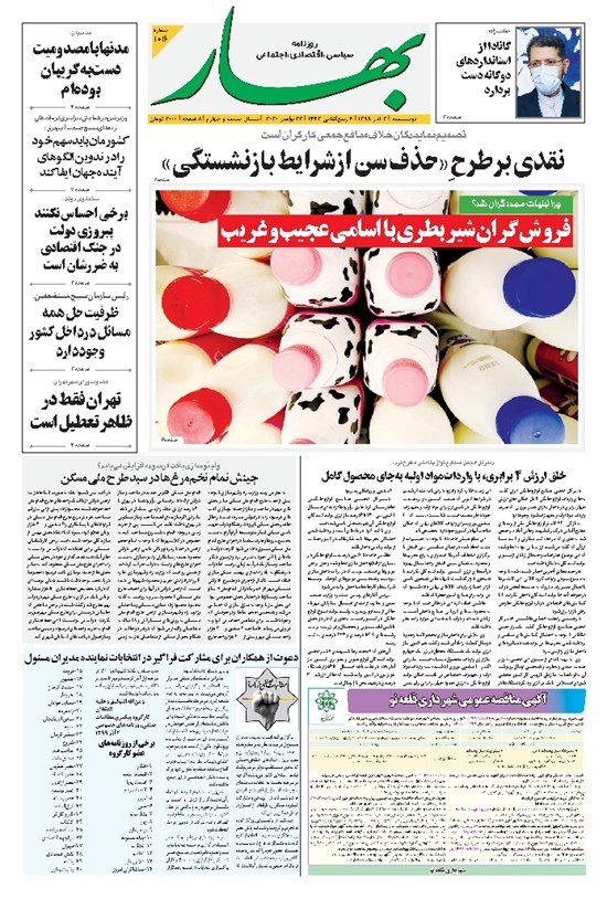 تصویر جلد کتاب بهار - ۱۳۹۹ دوشنبه ۳ آذر