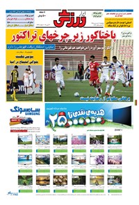 تصویر جلد کتاب ابرار ورزشی - ۱۳۹۵/۱/۱۹