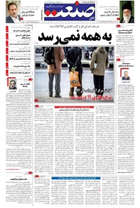تصویر جلد کتاب جهان صنعت - ۱۹ فروردین ۱۳۹۵
