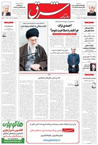 تصویر جلد کتاب شرق - ۱۳۹۵ پنج شنبه ۱۹ فروردين