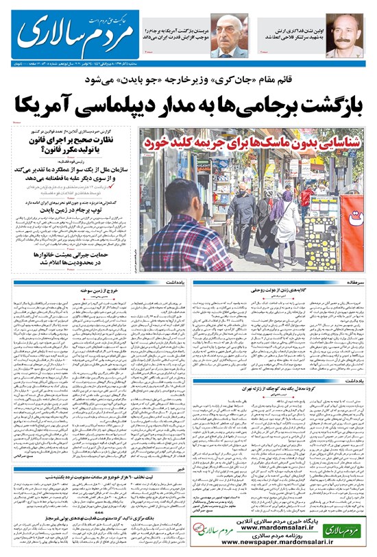 تصویر جلد کتاب مردمسالاری - ۴ آذر ۱۳۹۹