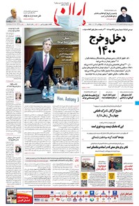 تصویر جلد کتاب ایران - ۴ آذر ۱۳۹۹