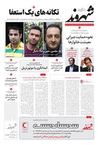 تصویر جلد کتاب شهروند - ۱۳۹۹ سه شنبه ۴ آذر