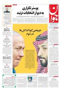 تصویر جلد کتاب جوان - سهشنبه ۰۴ آذر ۱۳۹۹