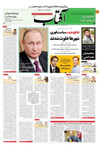 تصویر جلد کتاب آفتاب یزد - ۰۴ آذر ۱۳۹۹