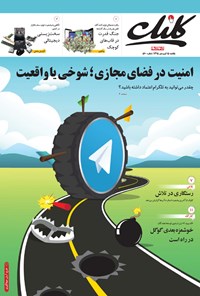 تصویر جلد کتاب کلیک-شماره ۵۶۰