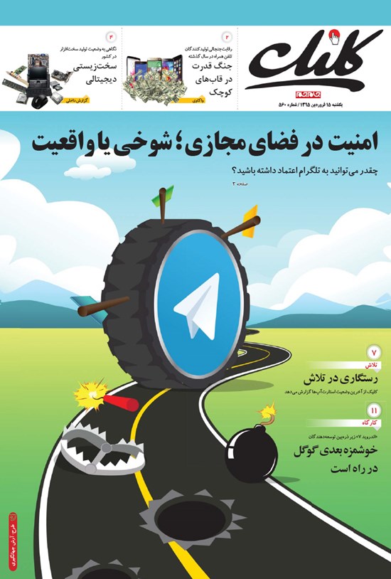 تصویر جلد کتاب کلیک-شماره ۵۶۰